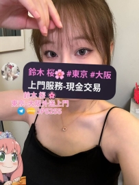 東京、大阪外送上門，極品美女隨時為你服務 | Gleezy：jp5255 | Telegram：jp5255