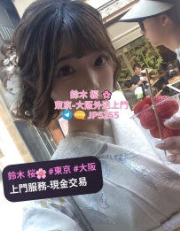 鈴木桜提供東京、大阪外送茶服務，涉谷、池袋、心齋橋、梅田等區域任選！預約聯絡+Gleezy:jp5255 | Telegra