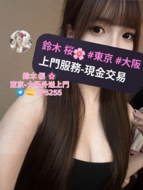 東京、大阪外送上門，極品美女隨時為你服務 | Gleezy：jp5255 | Telegram：jp5255