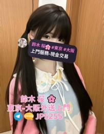 鈴木桜 東京 大阪 デリバリーヘルス + Gleezy：jp5255 | Telegram：jp5255