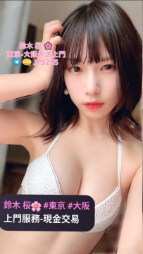 鈴木桜東京大阪外送茶