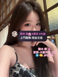 鈴木桜 東京 大阪 デリバリーヘルス + Gleezy：jp5255 | Telegram：jp5255