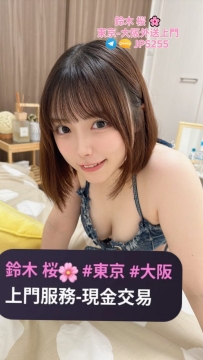 鈴木桜東京大阪外送茶~